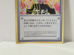 Pokemon Card 1997 x1 ImakuniU Promo Corocoro Glossy Japan Japanese Limited - Image 4