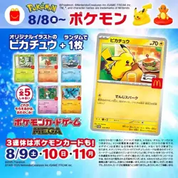 Pikachu 020/M-P McDonald's Promo Pokemon Card Limited 2025 Japanese - Image 3