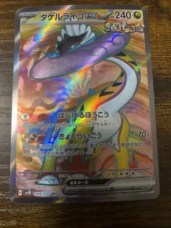 Pokemon TCG Raging Bolt EX Japanese Edition 089/071 Wild Force - Image 1