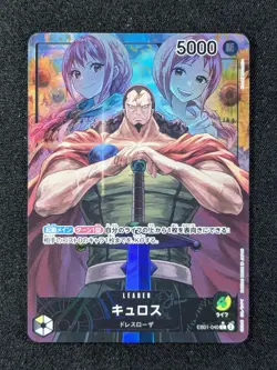 2024 One Piece KYROS #EB01-040 Memorial Collection Leader Alt Art Japanese - Image 1