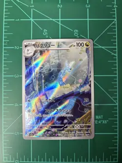 Dragonair AR 182/165 151 Scarlet & violet sv2a Pokemon Card Japanese [Near Mint] - Image 4