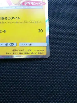 Pikachu Pokemon Bread Promo Card Holo Japanese No.291/SM-P Nintendo Japan F/S - Image 4