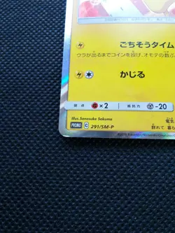 Pikachu Pokemon Bread Promo Card Holo Japanese No.291/SM-P Nintendo Japan F/S - Image 5