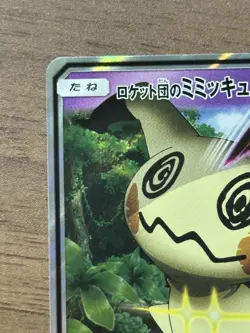 Team Rocket's Mimikyu GX 010/026 SMD Pokemon Cards 2017 Japanese 815 - Image 3