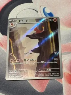 Charmeleon AR 169/165 Pokemon 151 SV2a Japanese Card Game Scarlet & Violet NM - Image 3