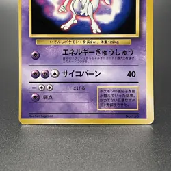 Mewtwo No. 150 Glossy Fan Book Promo Vintage Japanese Pokemon Card 1997 - MP - Image 3