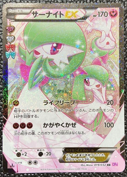 Gardevoir EX Pokemon Card 019/032 RR Pokekyun collection CP3 Japanese from Japan - Image 1