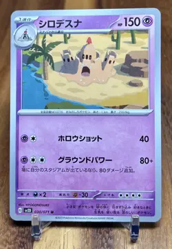 Palossand 030/071 SV2D Clay Burst Non Holo Pokemon Card Japanese NM - Image 1