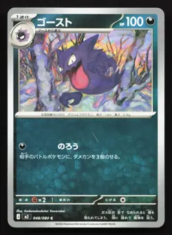 Haunter 048/080 Nihil Zero NM Japanese Pokemon Card TCG - Image 1