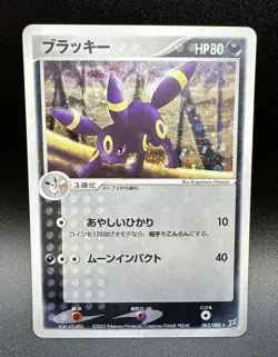 Umbreon 062/080 Magma VS Aqua Two Ambitions (Japanese) Holo Pokemon Card 2003 - Image 1