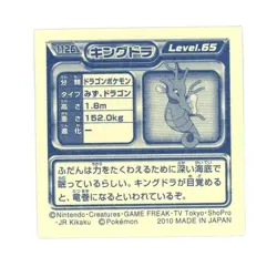 Pokemon - Kingdra No. 1126 - Japanese - Holo - Amada - Sticker - Image 2