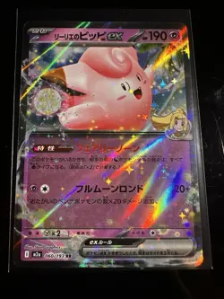 Pokemon TCG Lillie's Clefairy ex 060/193 RR M2a: Mega Dream ex Japanese NM - Image 1