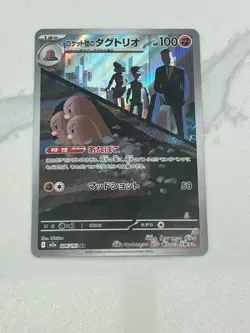 Pokemon Team Rocket's Dugtrio M2a Mega Dream Ex 206/193 Art Rare Holo 100 HP Ja… - Image 1