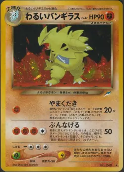 Pokemon Tyranitar Japanese Darkness And To Light Dark Foil #248 TCG WotC LP - Image 1