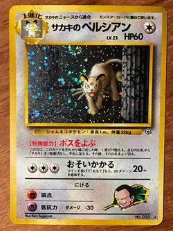 Giovanni's Persian Holo SWIRL Pokemon Card 053 Gym 2 Challenge Japanese Vintage - Image 2