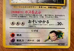 Giovanni's Persian Holo SWIRL Pokemon Card 053 Gym 2 Challenge Japanese Vintage - Image 4