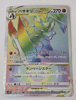 Pokemon VSTAR Rainbow Hyper Rare japanese Arceus, Kleavor, Whimsicott card lot - Image 2
