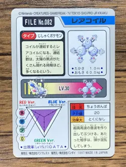 Pokemon Carddass Card Magneton File No.82 Bandai Pocket Monsters 1997 - Image 2