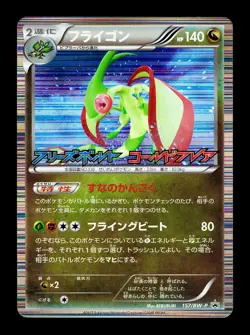 [LP] Flygon 157/BW-P Holo Japanese Freeze Bolt Cold Flare Promo Pokemon A - Image 1