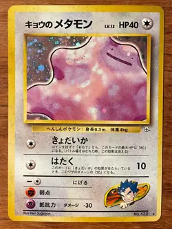 Koga's Ditto Holo No.132 Gym 2 Challenge - Japanese Pokemon Card - 1999 NM - Image 1