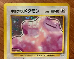 Koga's Ditto Holo No.132 Gym 2 Challenge - Japanese Pokemon Card - 1999 NM - Image 2
