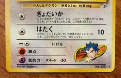 Koga's Ditto Holo No.132 Gym 2 Challenge - Japanese Pokemon Card - 1999 NM - Image 3