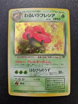 Pokemon Japanese Team Rocket Dark Vileplume Holo Rare No. 045 NEAR MINT - Image 1