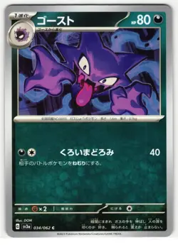 HAUNTER 034/062 RAGING SURF JAPANESE POKEMON TCG - Image 1