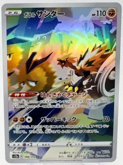 Pokemon Galarian Zapdos 185/172 AR Holo Japanese s12a VSTAR Universe NM Card - Image 1