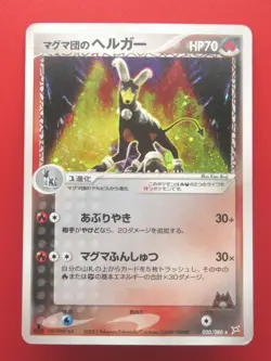Pokemon Japanese Card Holo Rare Team Magma’s Houndoom 020/080 1st Edition - Image 1