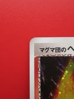 Pokemon Japanese Card Holo Rare Team Magma’s Houndoom 020/080 1st Edition - Image 2