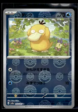 2023 REVERSE HOLO Psyduck C 054/165 Pokemon 151 SV2a Japanese Card - Image 1