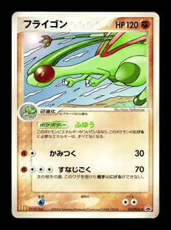 [MP] Flygon Japanese McDonald's Promotional Card 125/PCG-P Pokemon C - Image 1