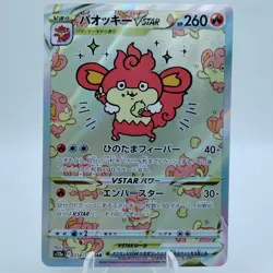 Pokemon Cards Simisear VSTAR SAR 214/172 S12a VSTAR Universe NM Japanese j8 - Image 1