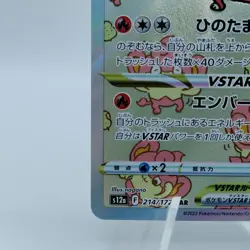 Pokemon Cards Simisear VSTAR SAR 214/172 S12a VSTAR Universe NM Japanese j8 - Image 4