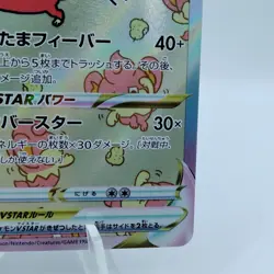 Pokemon Cards Simisear VSTAR SAR 214/172 S12a VSTAR Universe NM Japanese j8 - Image 5