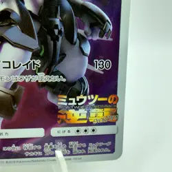 Pokemon Cards Armored Mewtwo 365/SM-P Strikes Back Evolution VG Japanese j40 - Image 5