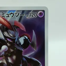 Pokemon Cards Armored Mewtwo 365/SM-P Strikes Back Evolution VG Japanese j41 - Image 3