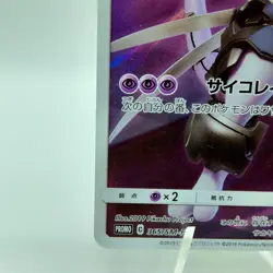 Pokemon Cards Armored Mewtwo 365/SM-P Strikes Back Evolution VG Japanese j41 - Image 4