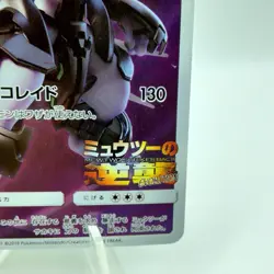 Pokemon Cards Armored Mewtwo 365/SM-P Strikes Back Evolution VG Japanese j41 - Image 5