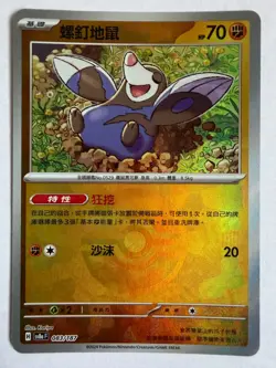 Pokemon TCG Chinese SV8A Terastal Festival 083/187 Drilbur Poke Ball Holo - Image 1