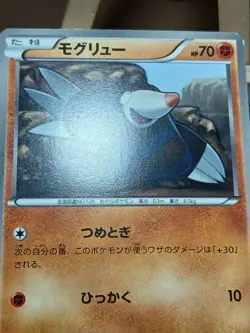 MP Pokemon Drilbur 031/053 Black Collection BW1 Japanese - Image 4