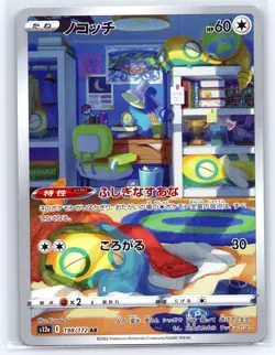 Dunsparce 198/172 AR Art Rare Pokemon Japanese VSTAR Universe Pack Fresh NM - Image 1