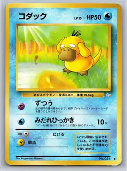 Psyduck No. 054 Pokemon Japanese Mystery of the Fossils Lightly played - Image 1