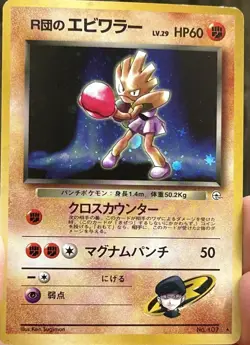 1998 Rocket's Hitmonchan #107 Holo LP Rare Pokemon Japanese Gym Heroes WOTC - Image 1