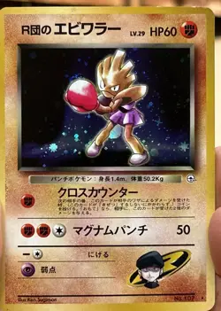 1998 Rocket's Hitmonchan #107 Holo LP Rare Pokemon Japanese Gym Heroes WOTC - Image 2