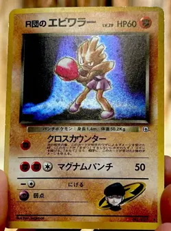 1998 Rocket's Hitmonchan #107 Holo LP Rare Pokemon Japanese Gym Heroes WOTC - Image 3
