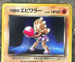 1998 Rocket's Hitmonchan #107 Holo LP Rare Pokemon Japanese Gym Heroes WOTC - Image 4