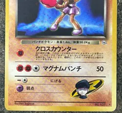 1998 Rocket's Hitmonchan #107 Holo LP Rare Pokemon Japanese Gym Heroes WOTC - Image 5
