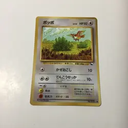 Pidgey No. 016 Glossy Common Vending Series 1 Pokemon Japanese Near Mint - Image 1
